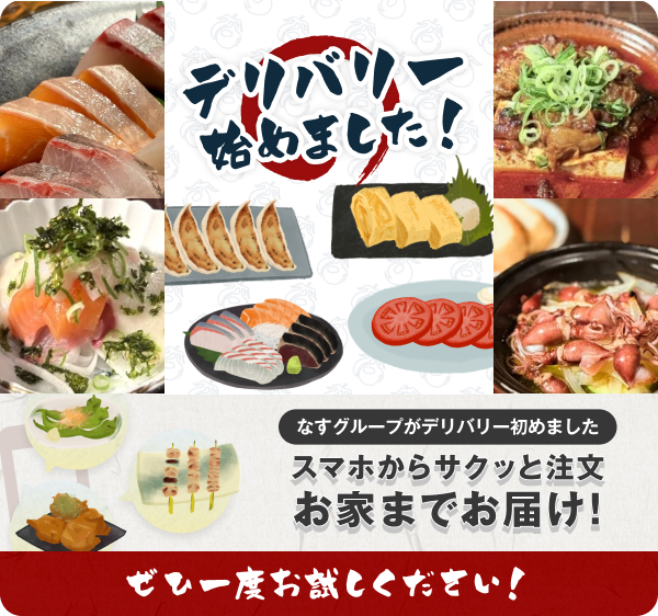 デリバリー始めました